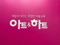 아트앤하트한가람미술교습소