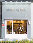 멍하니 반하다