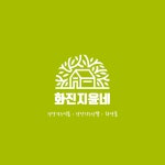 화진지윤네