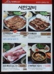 서민갈비