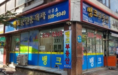 뱅크공인중개사사무소