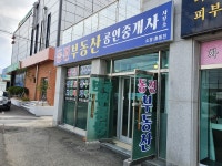동진부동산공인중개사사무소
