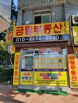 금필공인중개사사무소