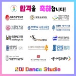투디제이 댄스학원