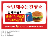롯데리아 여수웅천지구점
