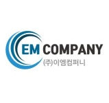 이엠컴퍼니