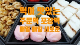 부용떡집