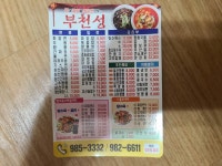 부천성