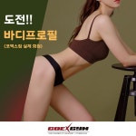 코엑스짐 군자역점