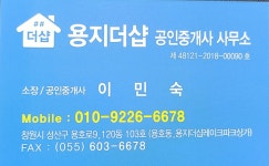 용지더샵공인중개사사무소