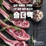 오땡축산