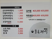 포동정식 시청점
