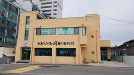 거창인애노인통합지원센터