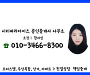 시티파라다이스 공인중개사 사무소