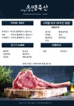 오땡축산