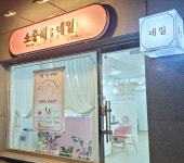 소중해네일