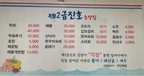 제2금진호초장집