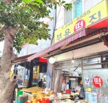 부용떡집