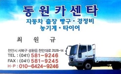 동원카센타