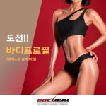 코엑스짐 군자역점