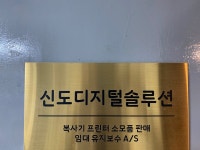 신도디지털솔루션