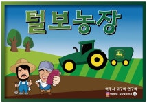 털보농장