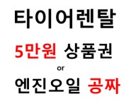 타이어테크 초전점