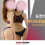 코엑스짐 군자역점