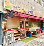 전주가든 한식뷔페