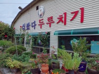 심봤다두루치기 일산점