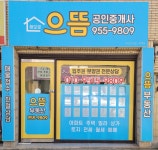 해모로으뜸공인중개사사무소