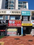 행운세무회계