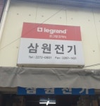 삼원전기