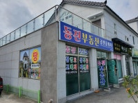 동진부동산공인중개사사무소