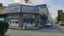 큰길공인중개사사무소