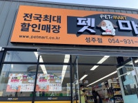 펫마트 성주점
