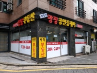 광장부동산공인중개사사무소
