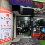 삼천리자전거 온천장점