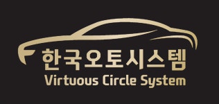 한국오토시스템