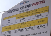우동종합시장 공영 주차장