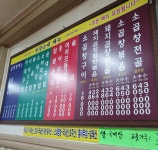 보광찹쌀순대