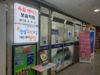 한솔수학교실 옥길에이스보습학원