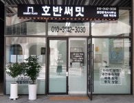 호반써밋공인중개사사무소