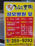 황가네호떡 터미널점