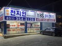 천지인공인중개사사무소