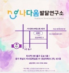 나다움발달연구소
