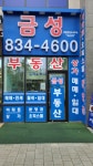 금성공인중개사사무소