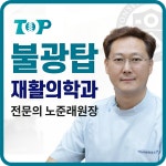 불광탑재활의학과의원