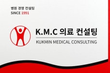 케이엠씨의료컨설팅