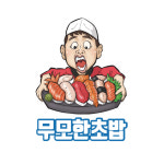 무모한초밥 화성봉담점